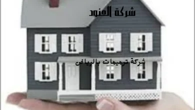 أفضل شركة ترميمات بالرياض