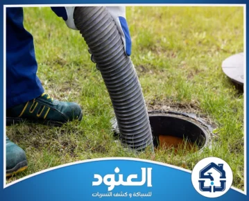 تسليك مجاري شرق الرياض