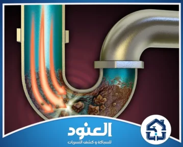 طريقة تسليك المواسير المسدودة
