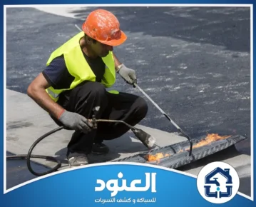 عزل اسطح بحى السويدى الرياض