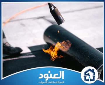 عزل اسطح بحي الحزم الرياض