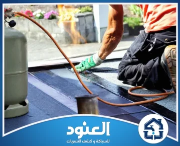عزل اسطح بحي النخيل الرياض