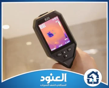كشف تسربات المياه بحي المونسية الرياض