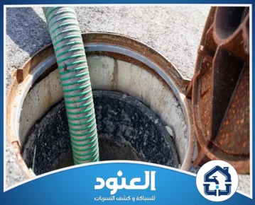 تسليك مجاري شمال الرياض
