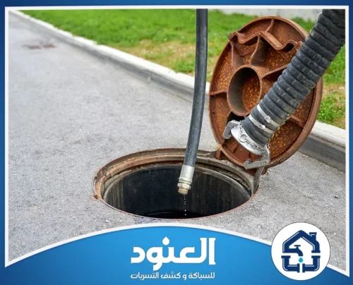 تسليك مجاري بحي ظهرة لبن الرياض