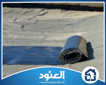 عزل اسطح بحي غرناطة الرياض