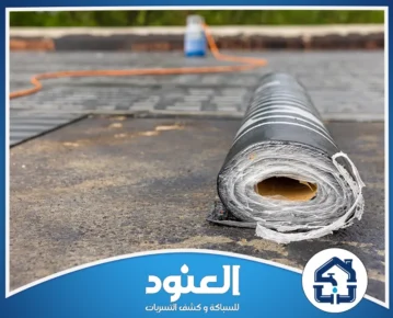 عزل اسطح بحي السليمانية الرياض