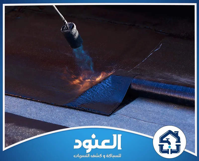 عزل فوم شمال الرياض 0534999675 شركة العنود تقنية اللحام الحراري بدقة لضمان عزل مائي فائق. شركة العنود للسباكة وكشف التسربات.