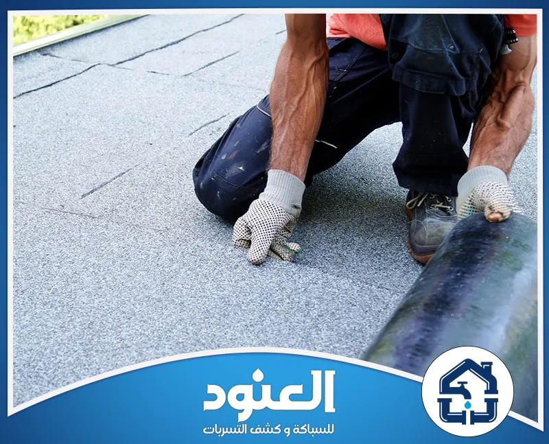 عزل أسطح فائق يضمن لك منزلًا جافًا وآمنًا من مشاكل تسرب المياه. عزل أسطح فائق يضمن لك منزلًا جافًا وآمنًا من مشاكل تسرب المياه.