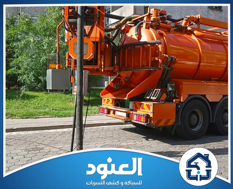 كشف انسداد المجاري بالكاميرا بحي النرجس بالرياض