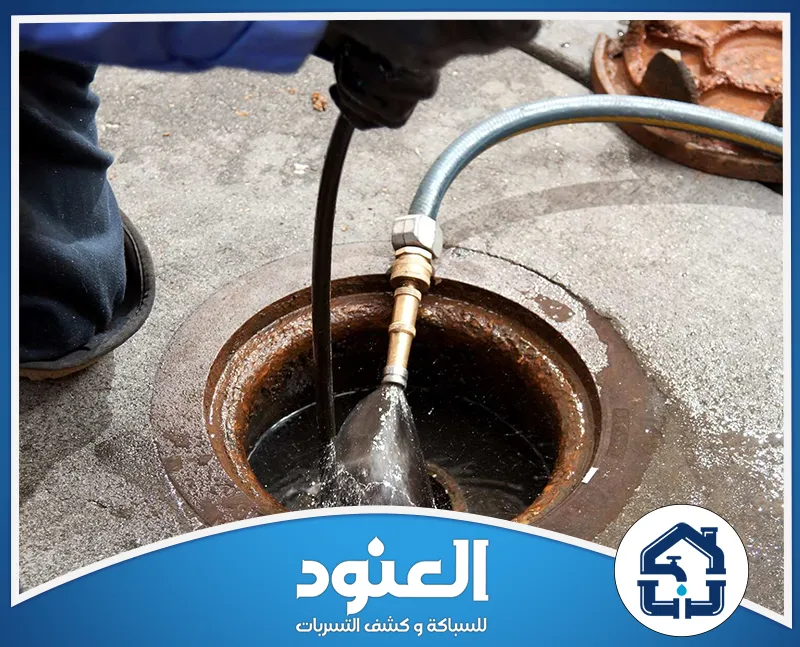 تسليك مجاري في حي العارض