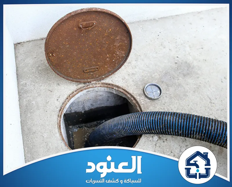 نقدم لك تسليك المجاري داخل الأحياء في الرياض