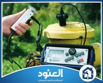 شركة كشف تسربات المياه بحي عرقة الرياض