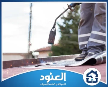 عزل اسطح بحي الشفا الرياض