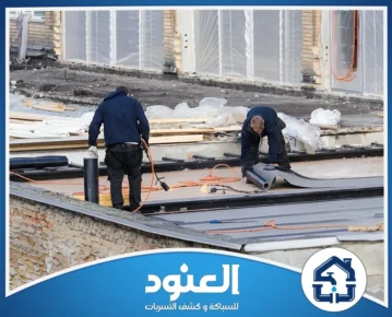 عزل اسطح بحي الريان الرياض