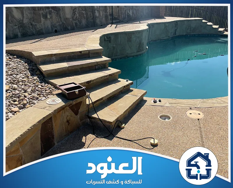 كشف تسربات المسابح بدون تكسير بالرياض