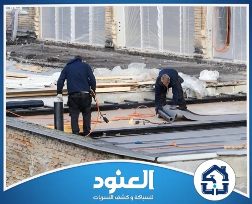 عزل اسطح بحي الريان الرياض