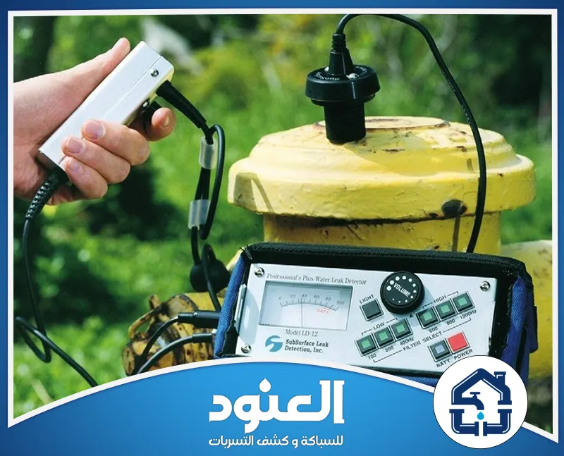 أفضل شركة كشف تسربات المياه بحي الحزم في الرياض