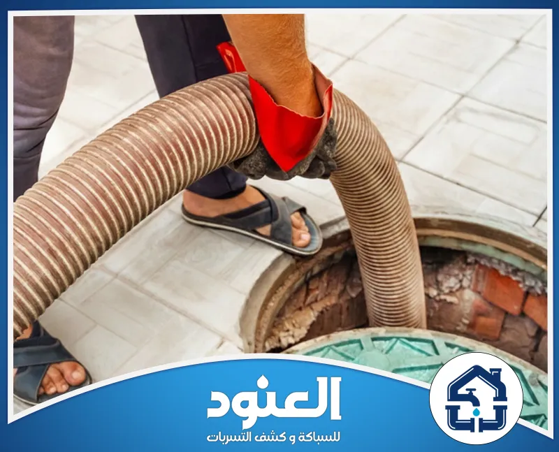 طرق تسليك مجاري في حي الوشم