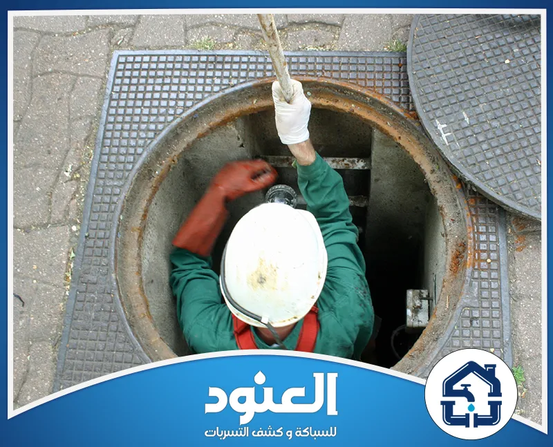 أسعار تسليك مجاري في حي العارض