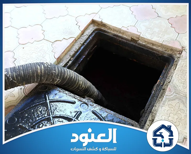 تسليك مجاري بالضغط العالي في العليا الرياض