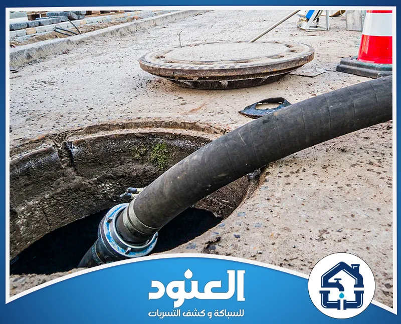أفضل شركة تسليك مجاري في حي الياسمين