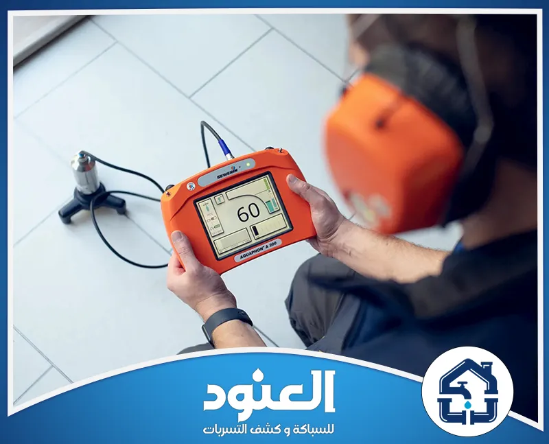 خطوات كشف تسربات المياه في الرياض