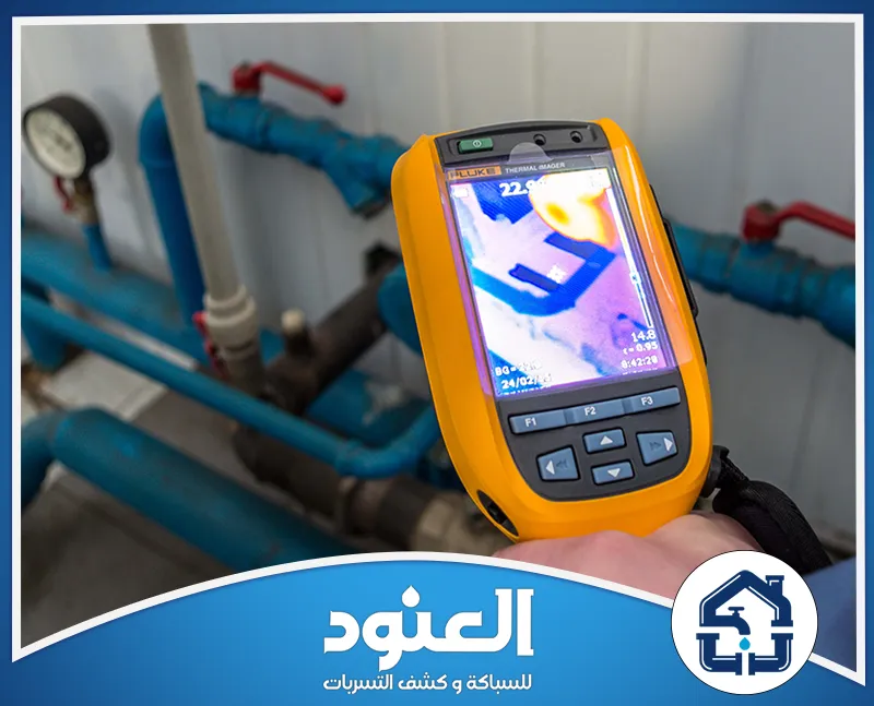 هل يتم إصلاح التسرب بعد الكشف؟