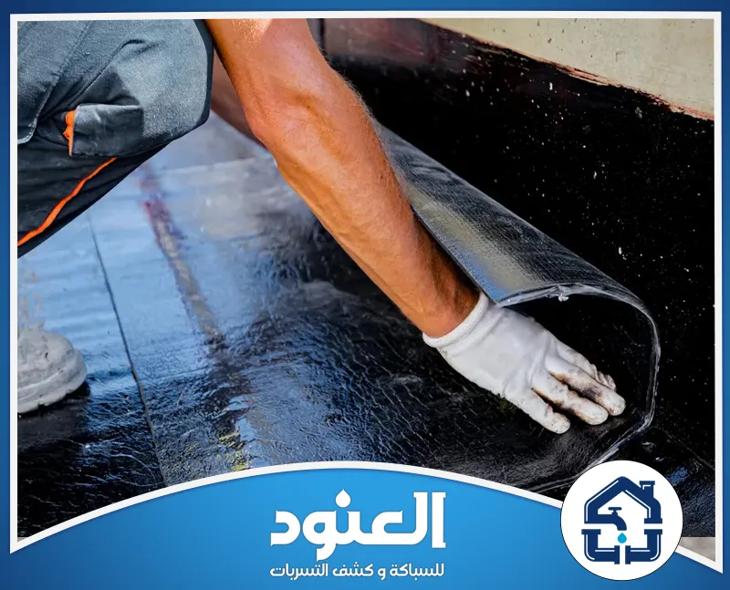 مميزات افضل شركة عزل اسطح في حي غرناطة الرياض 0534999675 شركة العنود معالجة الرطوبة والحرارة بأحدث مواد عزل الأسطح مع العنود