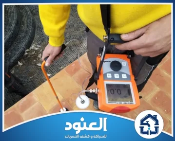 كشف تسربات المياه بالرياض حي الياسمين