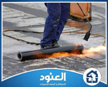 عزل اسطح بحي الياسمين الرياض