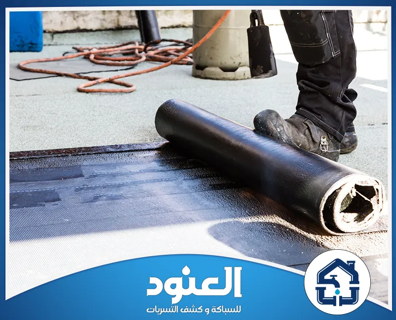 عزل بيتومين رولات في الرياض 0534999675 شركة العنود حلول عزل متكاملة لجميع أنواع الأسطح لحمايتها من العوامل الجوية.