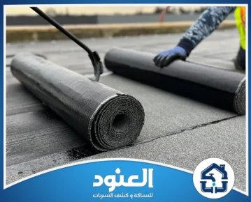 عزل اسطح بحي حطين الرياض