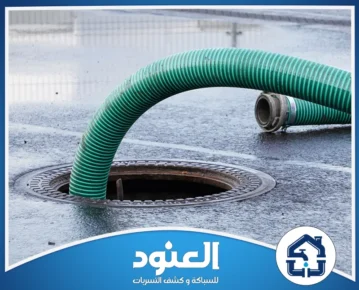تسليك مجاري بحي النرجس
