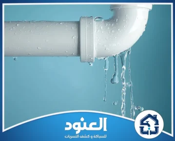 تسليك مجاري حي عرقة الرياض
