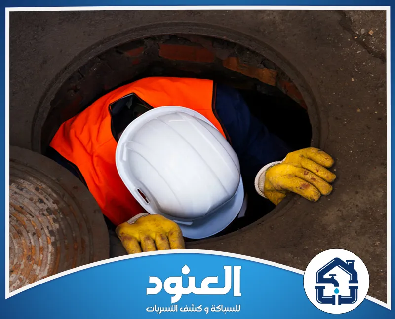 طرق تقديم خدمة تسليك المجاري