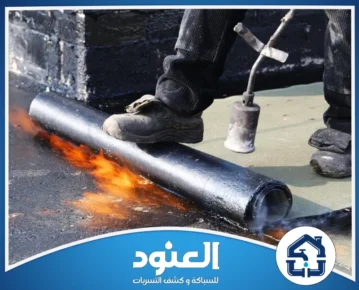 شركة عزل اسطح بسدير