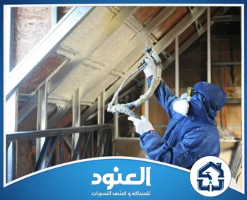 شركة عزل فوم ببقعاء