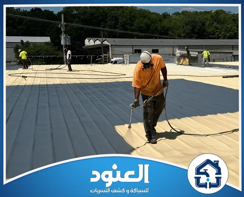 من أول طبقة رش تبدأ الحماية اختر تنفيذ عزل شينكو بمعايير دقيقة.